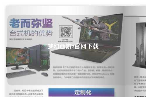 梦幻西游2官网下载